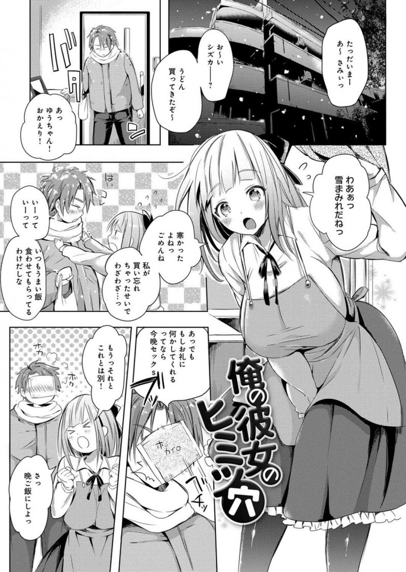 【少年漫画】同棲までしてるのにエッチさせてくれない彼女…陥没乳首がコンプレックスで嫌われちゃうかもと思っていたらしく、ついに彼女といちゃラブ中出しセックスした【こち】