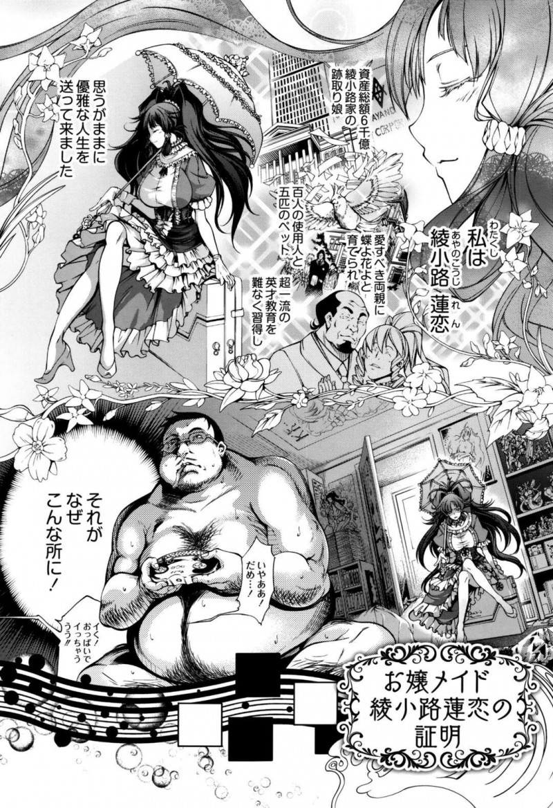 【少年漫画】キモおやじの家の使用人に陥ってテンション下がり気味な財閥の娘…キモおやじに見向きもされないからプライドがズタズタな為逆レイプご奉仕で育ちの良さを魅せつける【】