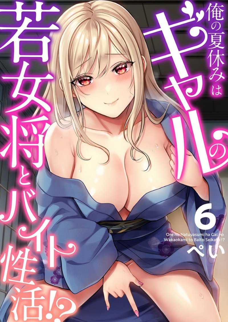 女将さんのお姉さんにいつも誘惑されるアルバイトの青年が場所構わず誘惑されて久々に帰ってきた女将さんとお風呂で中出しセックスしちゃう