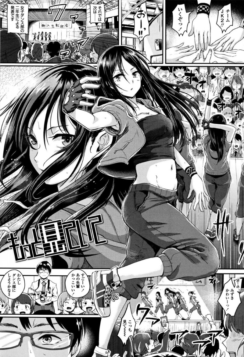 撮影の仕事を任された新任教師…ダンス部で人気の生徒に告白されて裸で踊らされるとそのままバックで生ハメ中出しセックス！