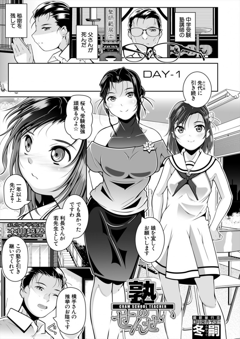 塾講師の先生に父親とのハメ撮り動画みせて誘惑するJK…なった女教師…個別授業中エッチに誘われたのを機に、未成熟な教え子たちのマンコとアナルを犯していく