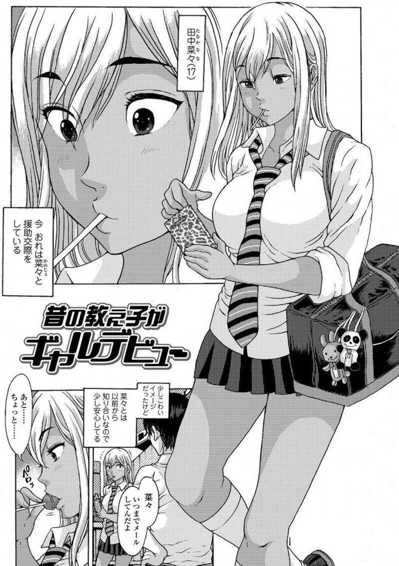 高校生になりギャルデビューした教え子JK…本番なしの援助交際関係になり何回あっても本番をさせてくれないので強引に挿入したら処女だった