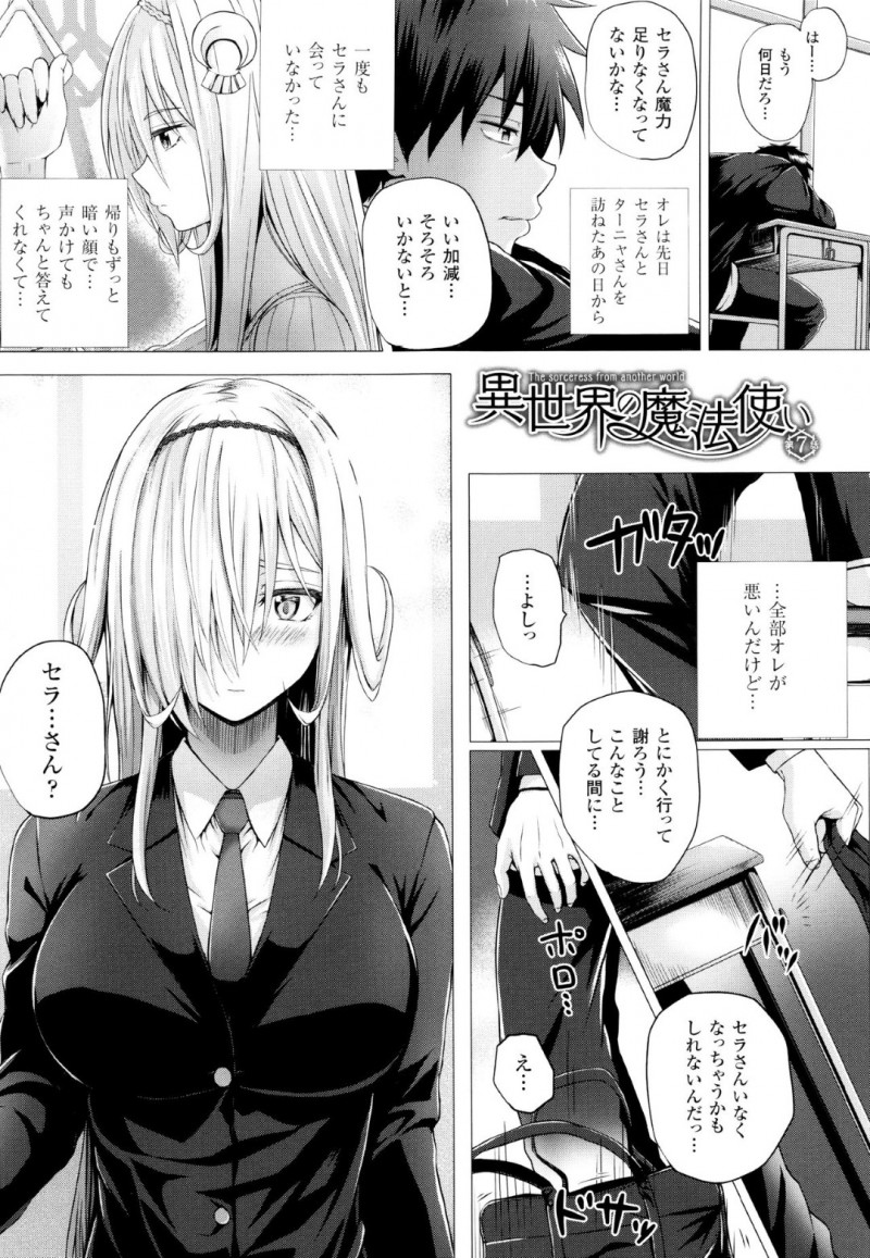 異世界から天性いてきた魔法少女　友人が創った魔法陣で転生したので帰れなくなり、男性の世話になっていると次第に恋心が目ざめいちゃラブセックスしちゃう