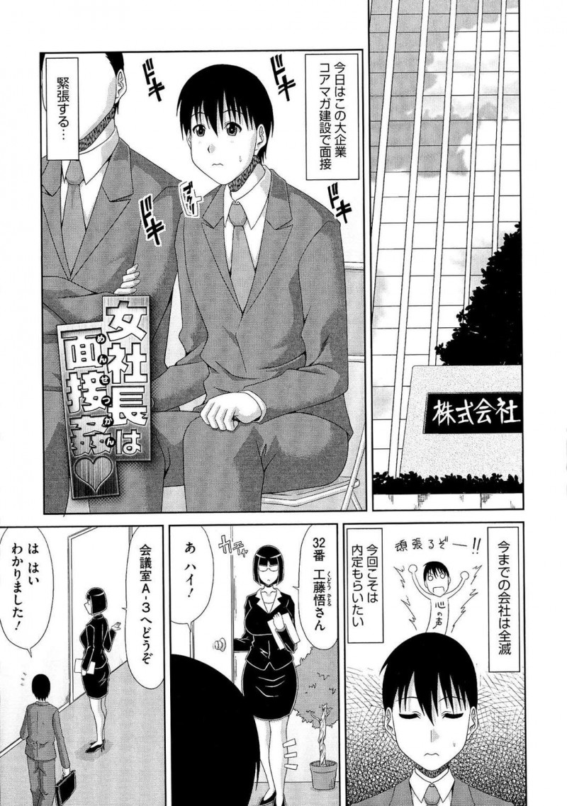 【少年漫画】面接姦とサプライズセックスにをすることに【女社長は面接姦♡】