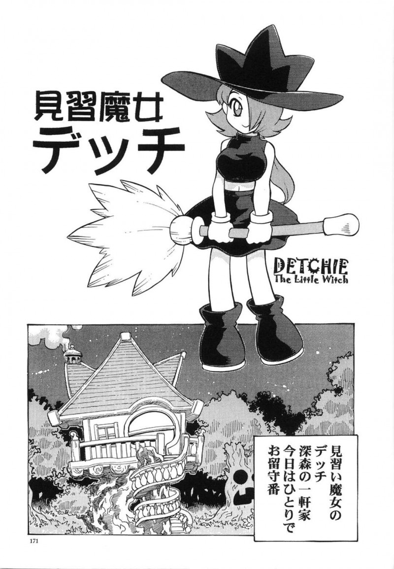 【エロ漫画】お留守番中に空飛ぶホウキに襲われちゃう魔法少女…おっぱいを揉まれ乳首責めをされる愛撫されいちゃラブセックスしちゃう【単ユキモト：見習魔女デッチ】