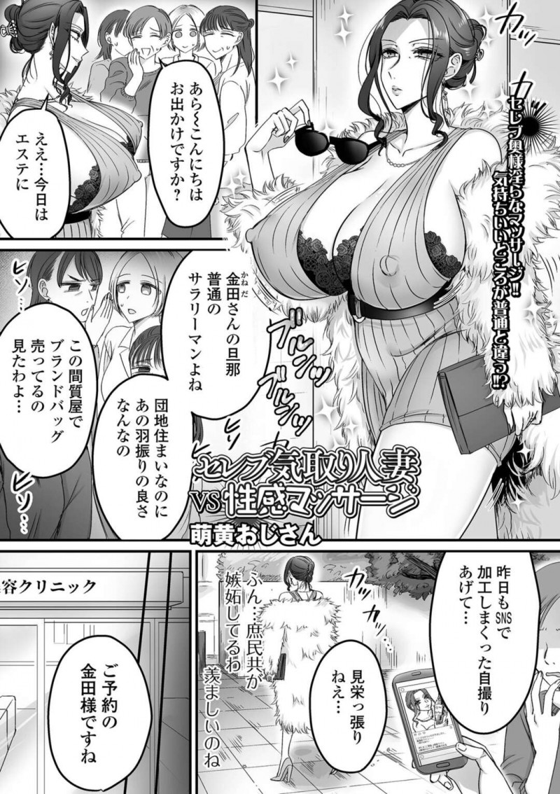 【少年漫画】セレブ気取り人妻vs性感マッサージ 【少年漫画】マッサージをしに来たのがだんだん乳首を触られ次に激しいセックスの上中だしまで【萌黄おじさん：セレブ気取り人妻vs性感マッサージ】