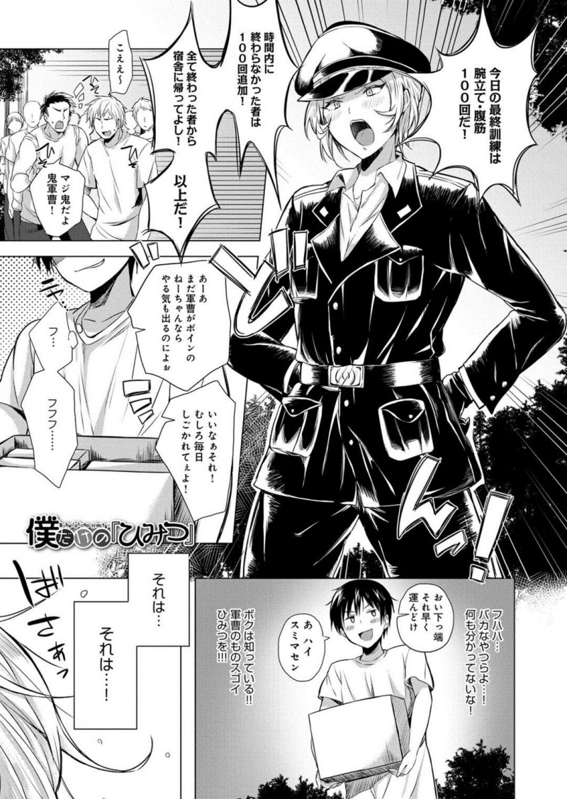 【少年漫画】妄想しすぎて我慢できず、Hして顔射【kochi：僕だけの「ひみつ」】