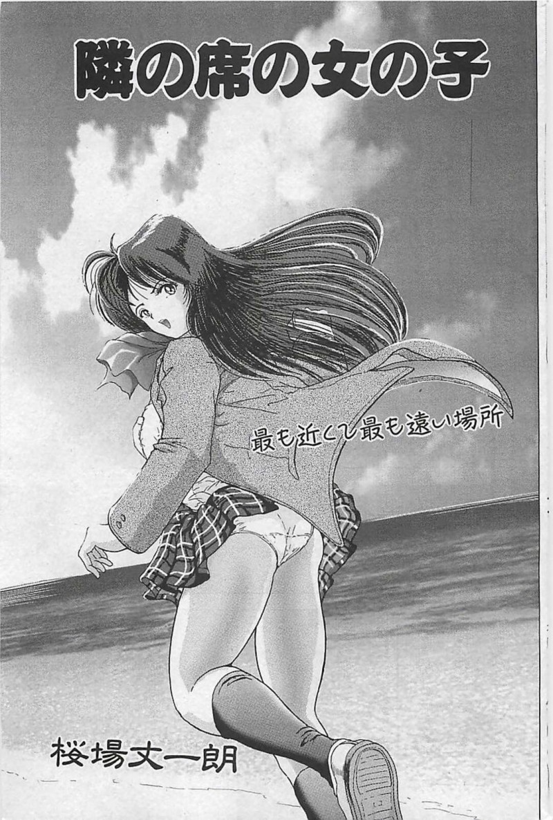 【エロ漫画】突然となりの席の男子にエッチがしたいと書いた紙を渡し誘惑しちゃうJK…机に下でフェラをして駅弁で挿入したまま屋上へいき中出しセックスしちゃう【桜場丈一朗：隣の席の女の子】