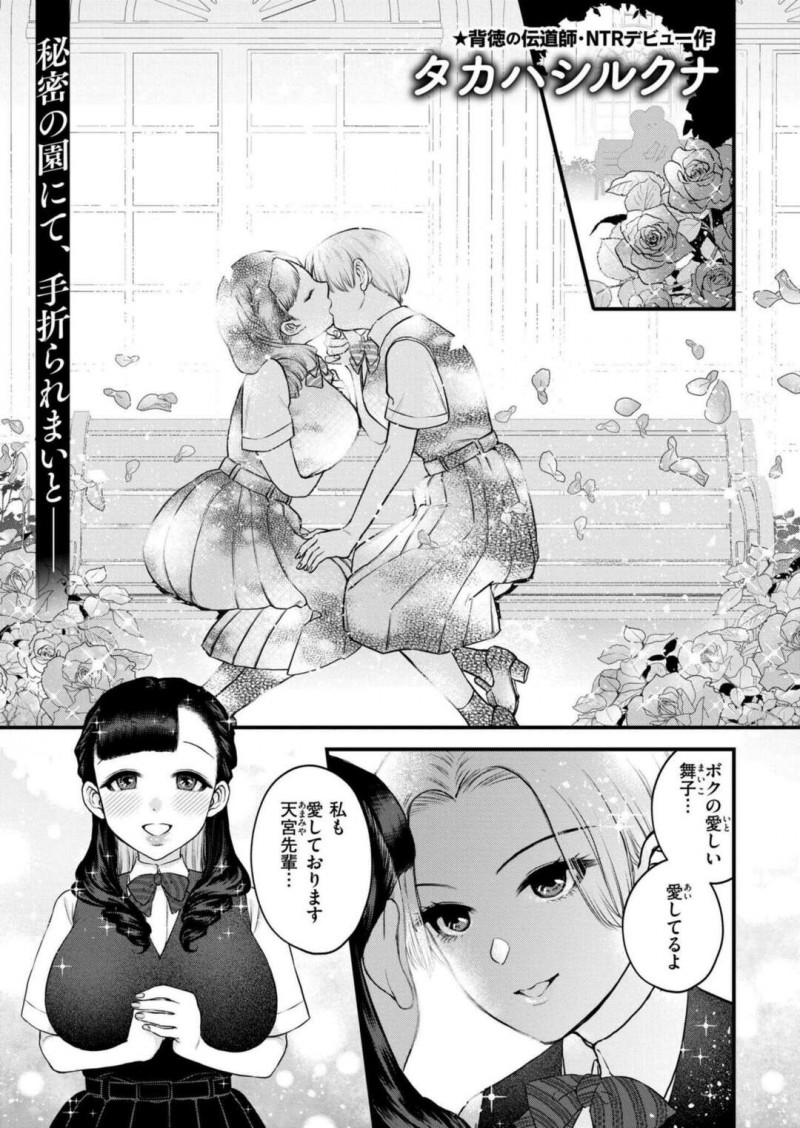 【少年漫画】先生に女どうしでいちゃついてるのがばれて先生に胸もまれ…【タカハシルクナ：花びらは白濁く染まりて】