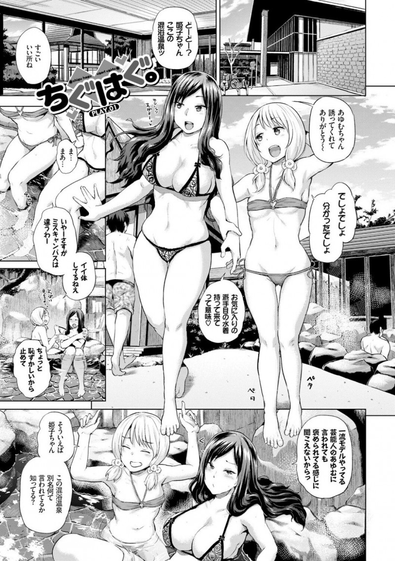 友人に誘われ一緒に混浴温泉にやってきた女の子が水着姿でナンパされて巨乳を揉まれフェラチオやクンニから乱交中出しセックス