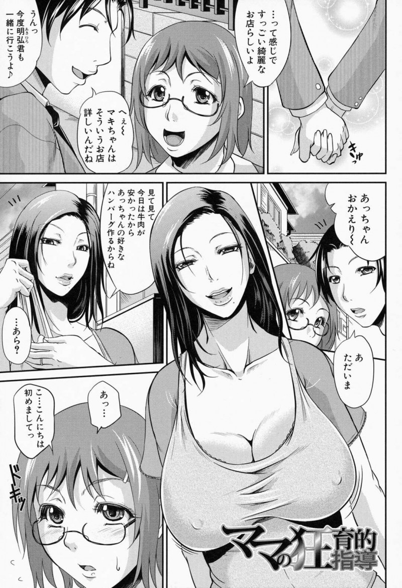 【少年漫画】息子が初めて彼女を作り、嬉しい半面寂しと感じる若い巨乳母親が、恋人にはなれないけど性教育は教えられるとスケスケランジェリーで誘惑してパイズリ！【トグチマサヤ】