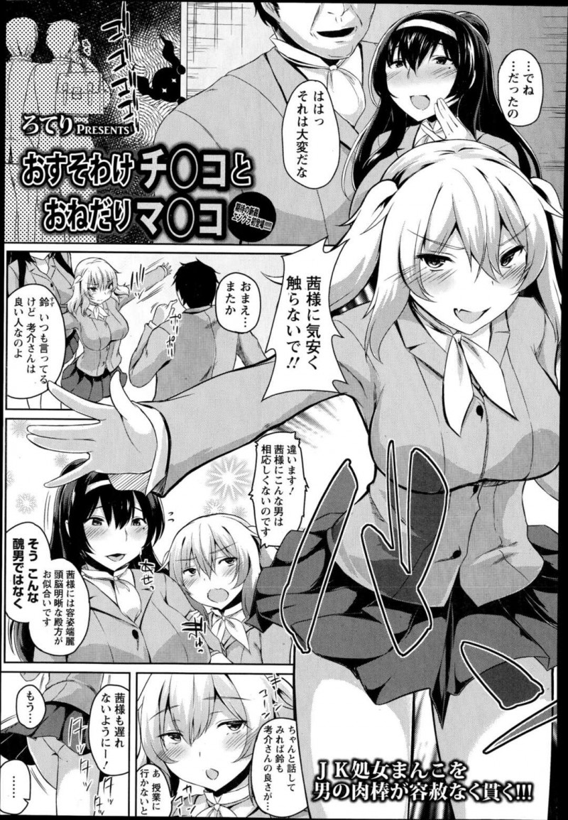 【少年漫画】二人がHしてるとこを見てマ〇コが濡れてぐちょぐちょにこの後どうなる？！【ロテリ：おすそわけチ〇コとおねだりマ〇コ】