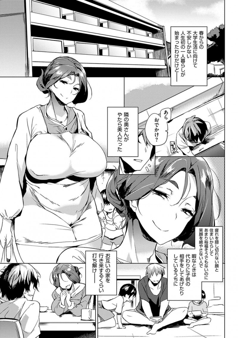 【少年漫画】大学生は隣に住む美人妻と性欲が満たされるまで仲良くなる。【可哀想：奥さまはオナホール】
