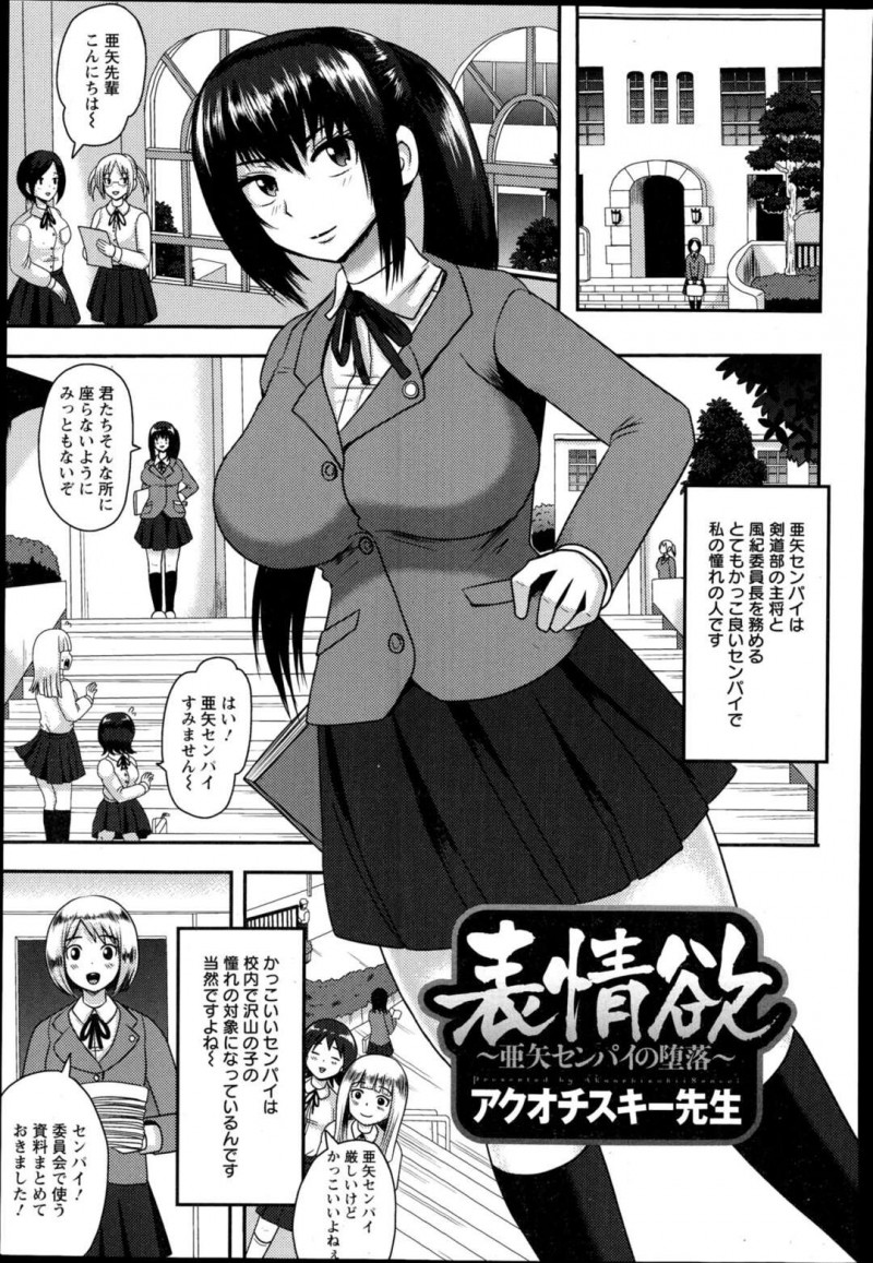 【少年漫画】センパイの表情を知るために生ハメをして気持ちくさせる【アクオチスキー先生：表情欲～亜矢センパイの堕落】