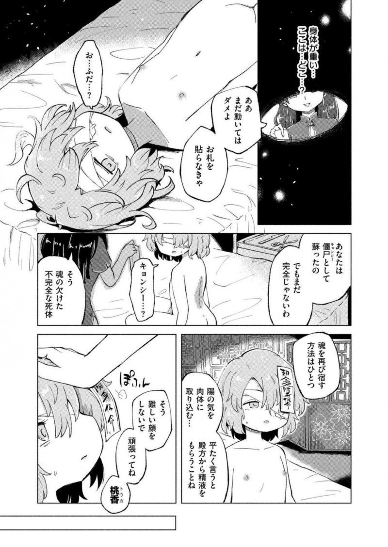 【少年漫画】死でも前のことが蘇り再会した初恋の相手にひさびさセックス【レキシタイふのじ：いのち短し恋せよキョンシー】