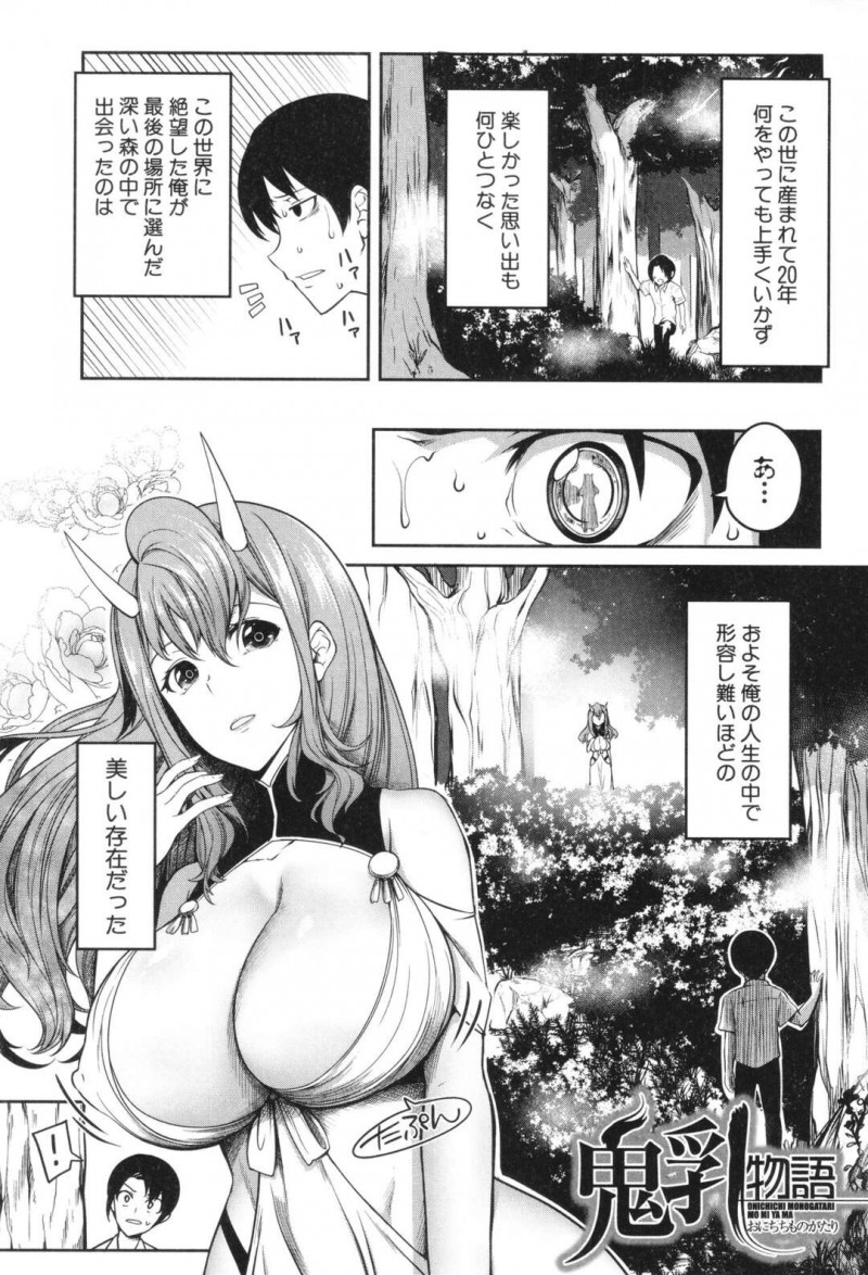 【少年漫画】起きたら女達に囲まれ集団セックスが始まる【もみやま：鬼乳物語】