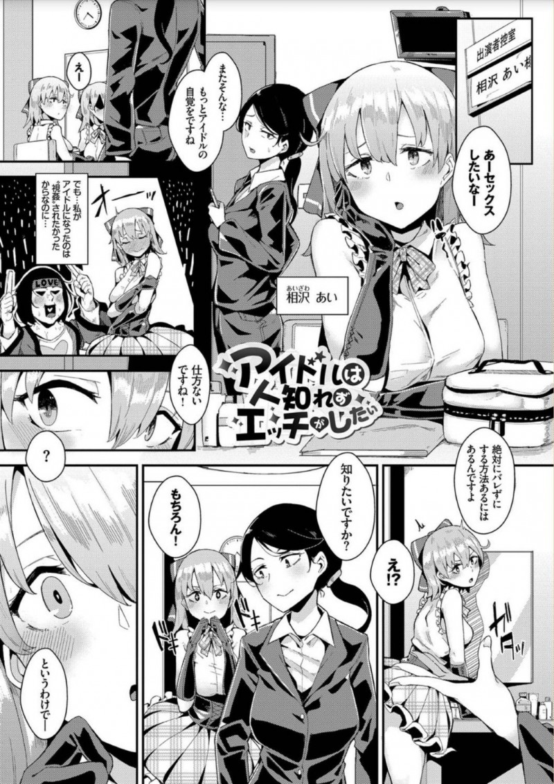 仕事中にも関わらず透明人間とエッチし続けるアイドル少女…彼女は握手会やライブ中にも関わらず立ちバックでハメられて感じまくる!