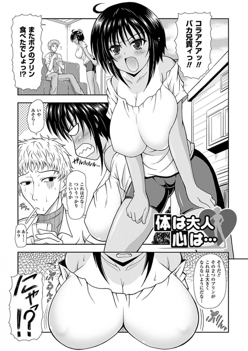 【少年漫画】みそらがいきなり兄にマ〇コをスリスリ。【どわるこふ：体は大人、心は･･･♡】