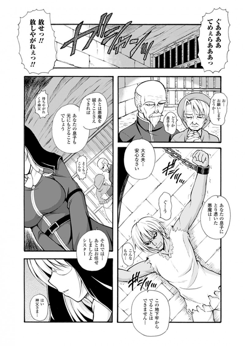 【少年漫画】胸が締め付けられるほどもっと感じてしまうシスター【どわるこふ：シスターリザリクション】