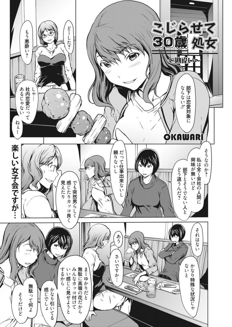 会社でこっそりオナニーしちゃう三十路のOL…同僚の男に見られて手マンされて潮吹き絶頂！初めて中イキ中出しされて快感に目覚めてしまう