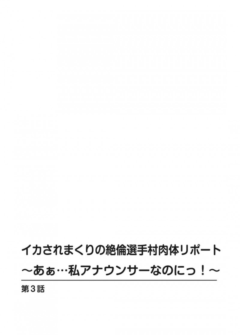 数字を取るため必要だったらなんでもさせられちゃう新人アナウンサー…黒人選手の巨根チンポを強制フェラさせられそのまま生ハメ中出しセックス