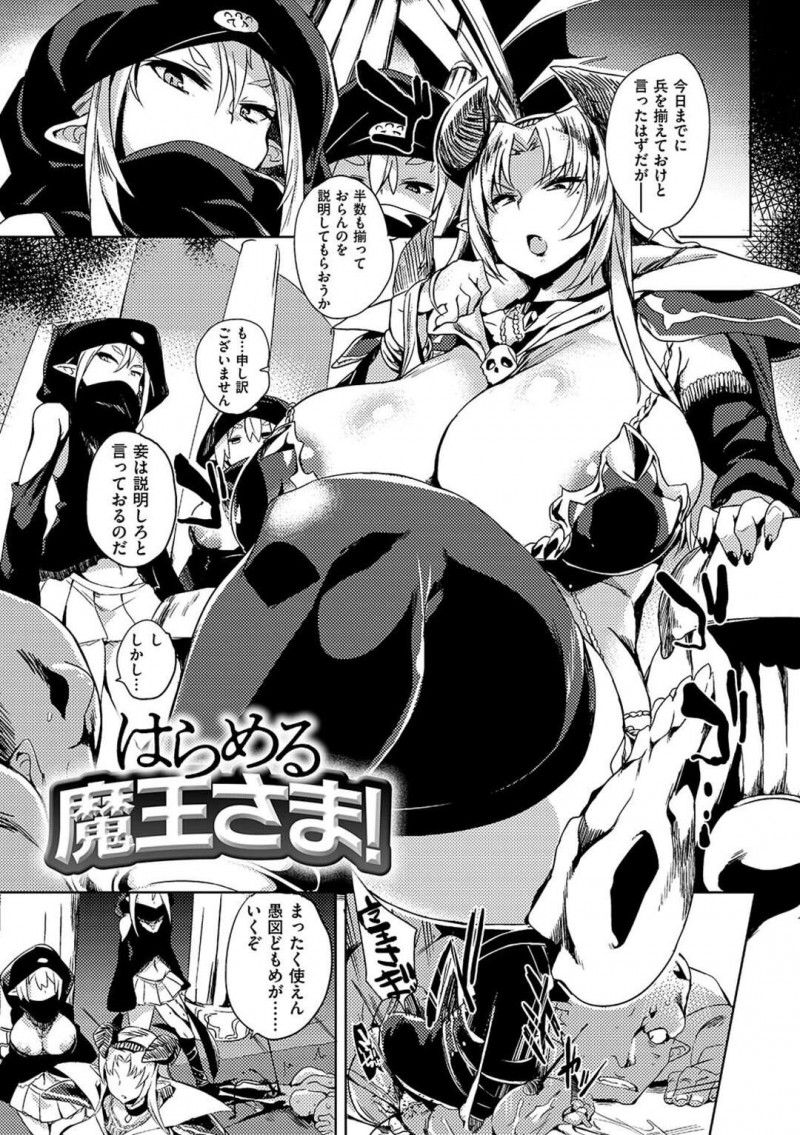 【少年漫画】気が強いがいざとなるとヤメられないセックス！【可哀想：はらめる魔王さま！】