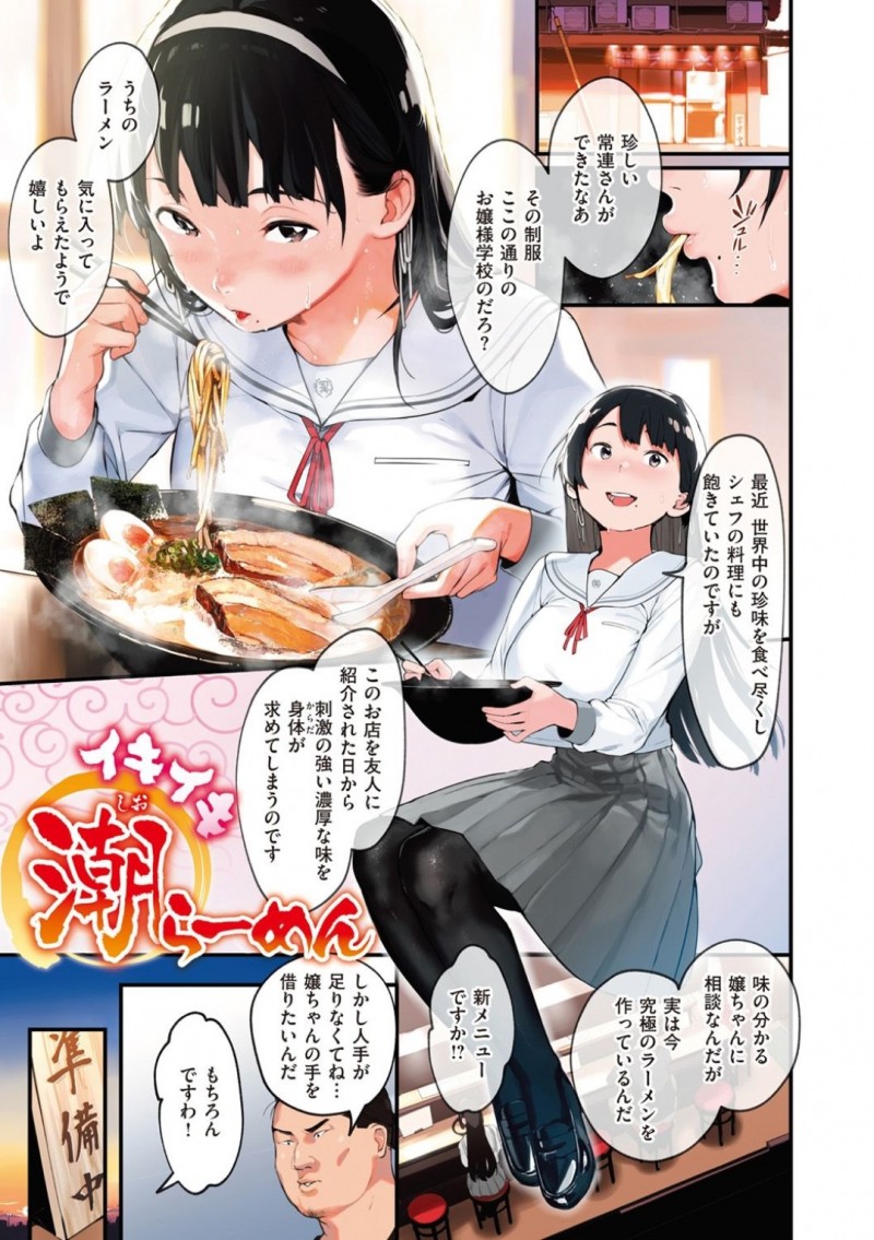 世界中の珍味を食べ尽くし飽きていたお嬢様JK…ラーメンにハマり、店長から新製品の協力をお願いされ処女を散らされ吹いた潮を出汁にされる