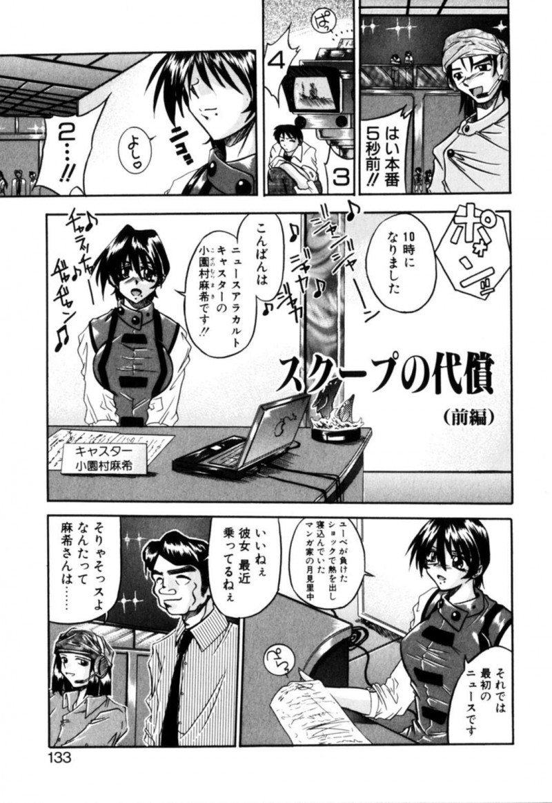 【エロ漫画】薬を混入され眠らされて集団レイプされちゃうお姉さん…意識が朦朧となり手マンや騎乗位で中出しハメ撮りレイプショーをさせられ【月見里中：スクープの代償】