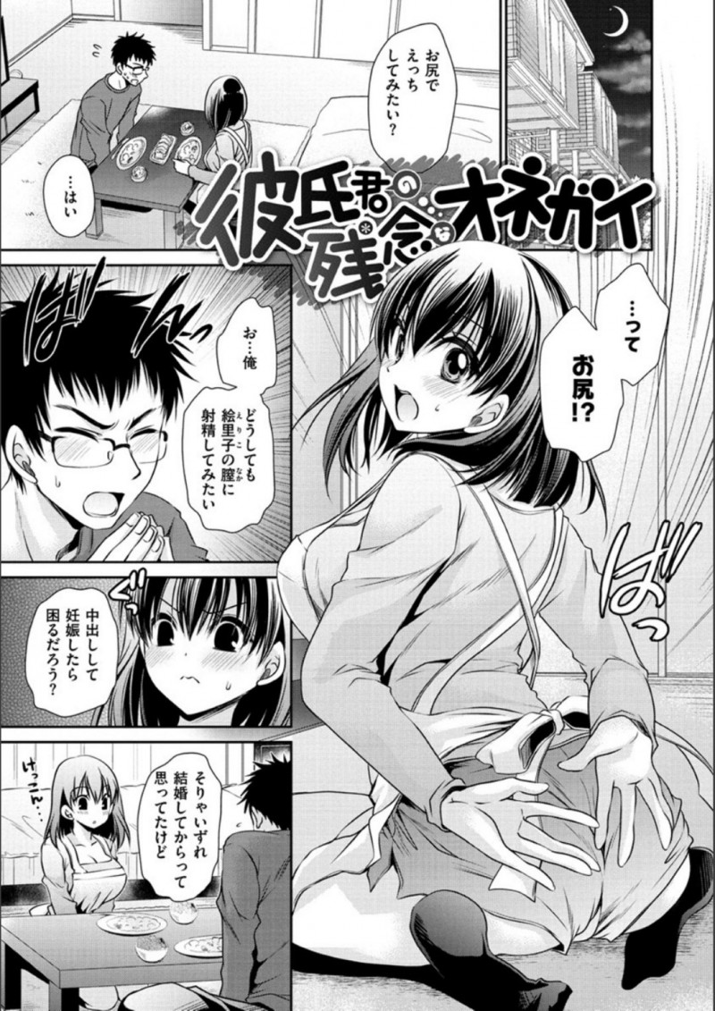 中出しさせてくれないJD彼女のアナルで中出しお願いしたら悶えまくってバイブとチンポの二穴挿入で肛門奥に激射！