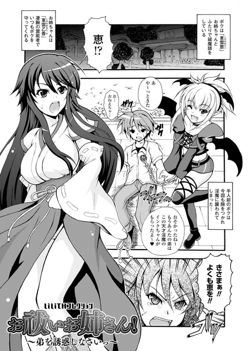 【少年漫画】大好きなお姉ちゃんを見かけるといつもチ〇コが立ってしまう弟くん！【どわるこふ：お祓いお姉さん！～弟を誘惑しなさいっ～】