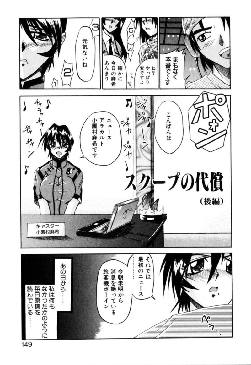 【エロ漫画】スクープされたことを逆恨みする男に襲われちゃうニュースキャスターのお姉さん…媚薬を塗られ敏感になると騎乗位で生ハメレイプで中出し絶頂イキしちゃう【月見里中：スクープの代償】