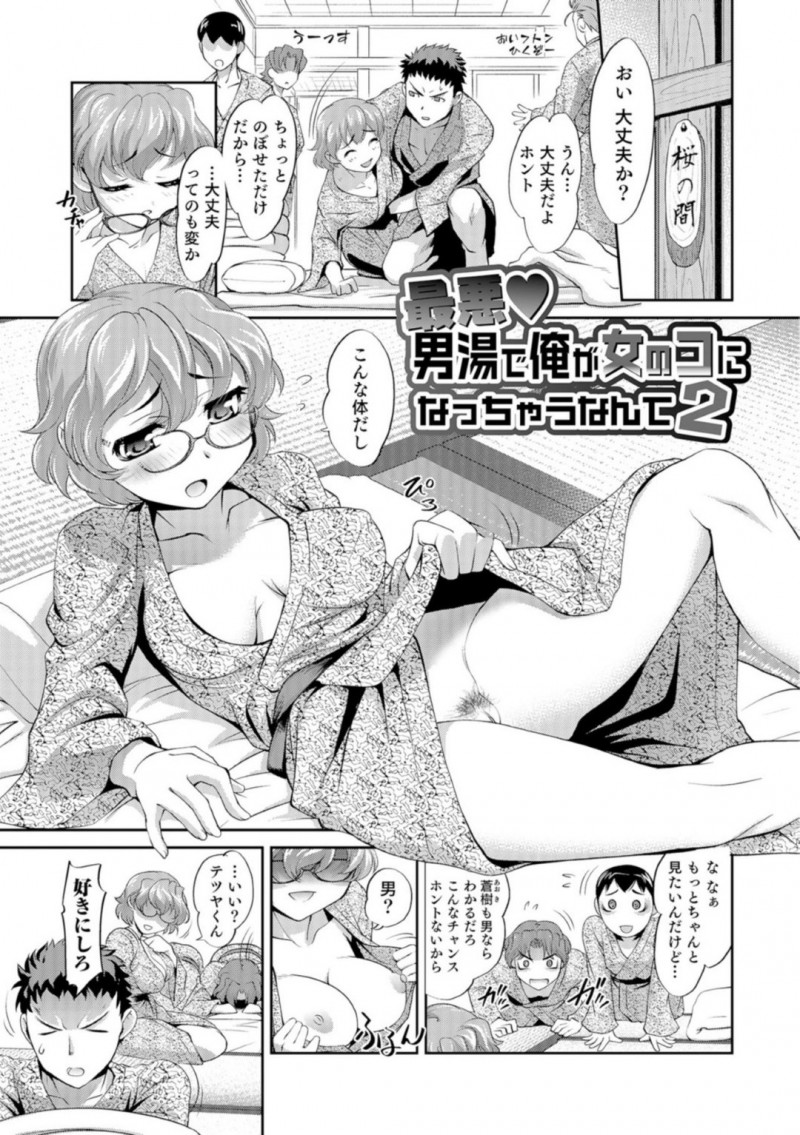 修学旅行中に女体化してしまい男子部屋でみんなに公開放尿させられる元男子の巨乳女子…みんなが満足して寝たあと親友男子に迫られイチャラブ生ハメ中出しセックスしてイッてしまう