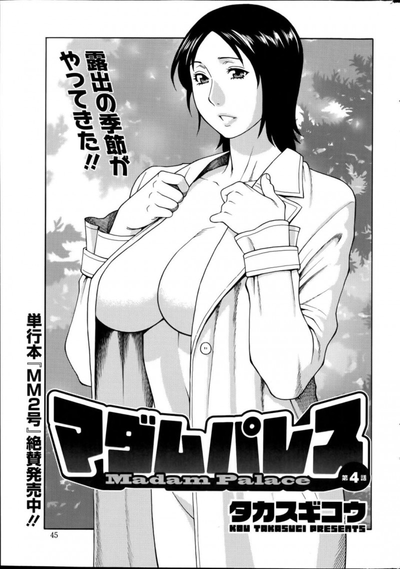 【エロ漫画】野外で自分の身体を自撮りする【タカスギコウ：マダムパレス～第4話～】