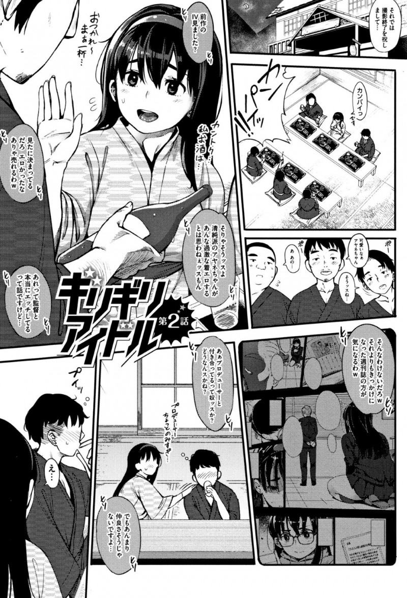 打ち上げで飲まされたアイドル…寝てしまいスタッフに巨乳弄られクンニされ乱交セックスでマンコとアナルに中出しされちゃう