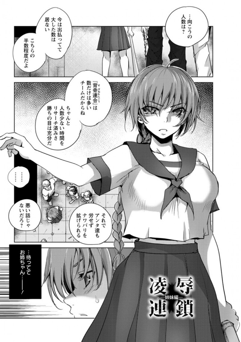 喧嘩の強い姉が不良グループたちにつかまり集団レイプされていて、不良たちを集めて姉を助けようとして裏切られた妹も処女を散らされ姉と一緒に集団レイプされる！