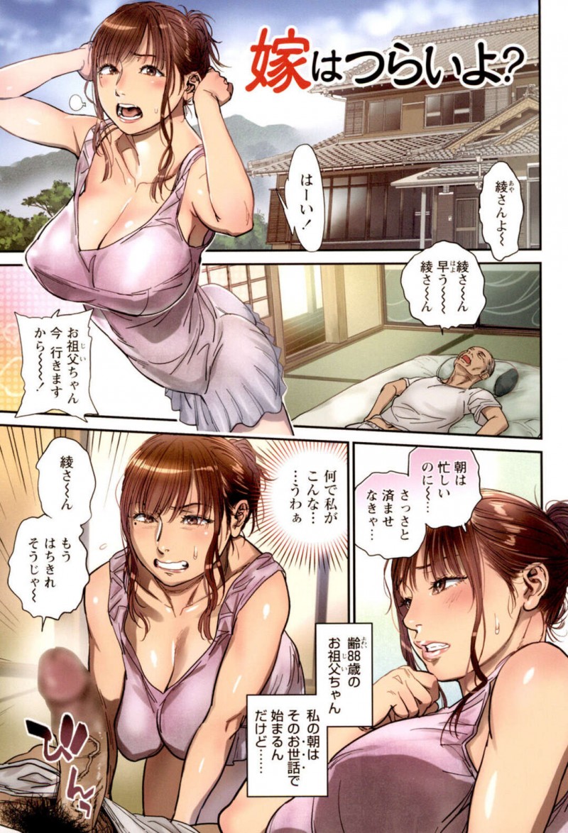 【少年漫画】おじいちゃんのお世話をするが、お世話がこれまた違う展開に！！【木静謙二：嫁はつらいよ？】