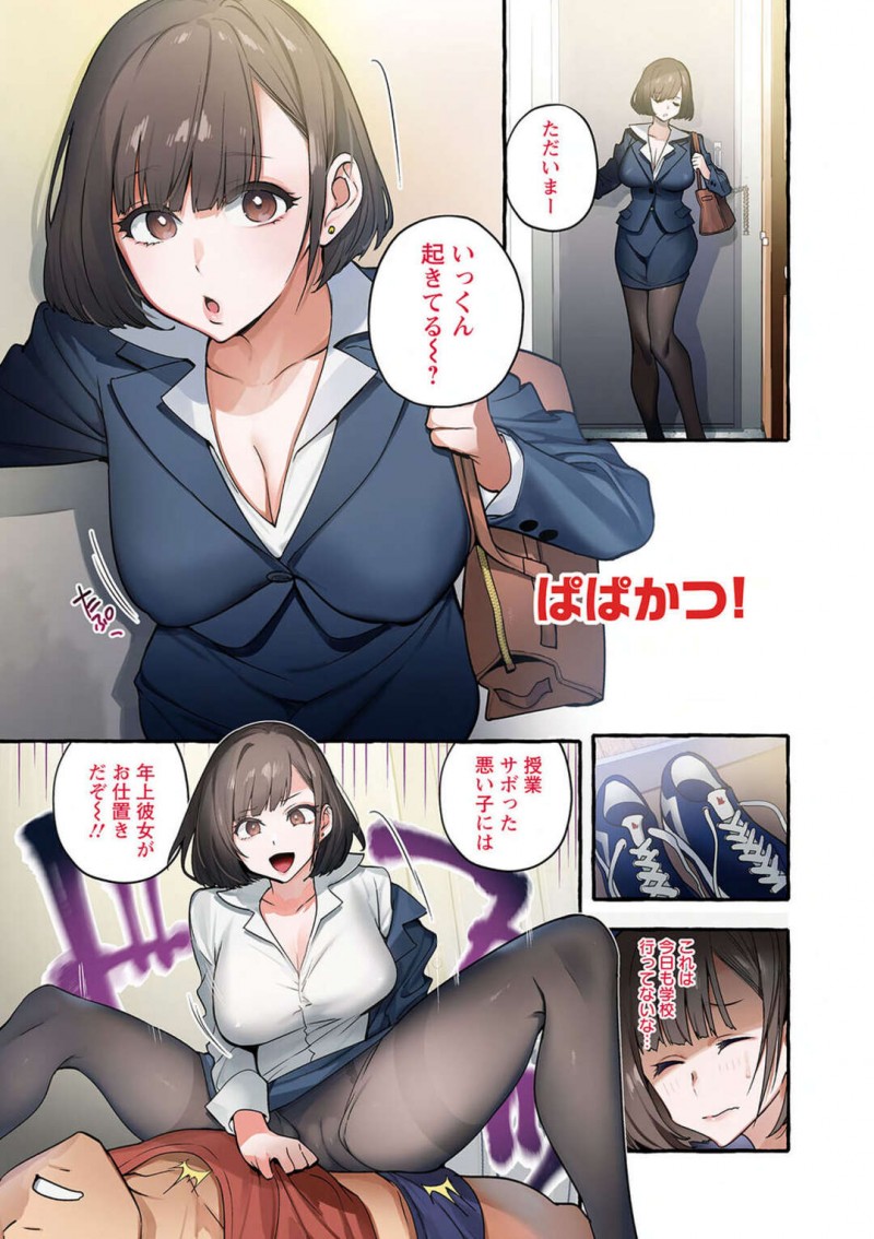 【少年漫画】起きたところでフェラをしてマ〇コに生挿入！【伊丹：ぱぱかつ！】