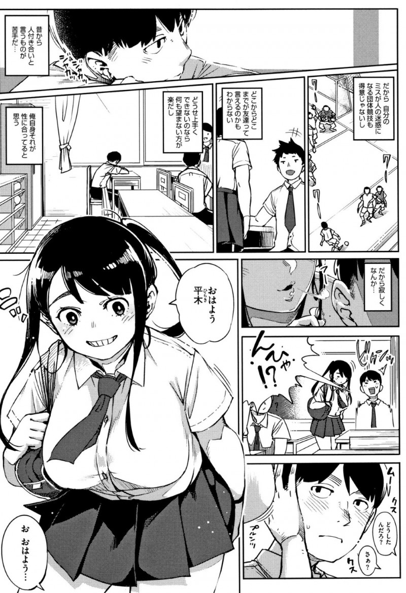 コミュ障な男子がいつもちょっかいをだしまくる巨乳JK…告白するも信用されずセックスしたら信用してくれる？と言われ童貞を卒業させちゃう