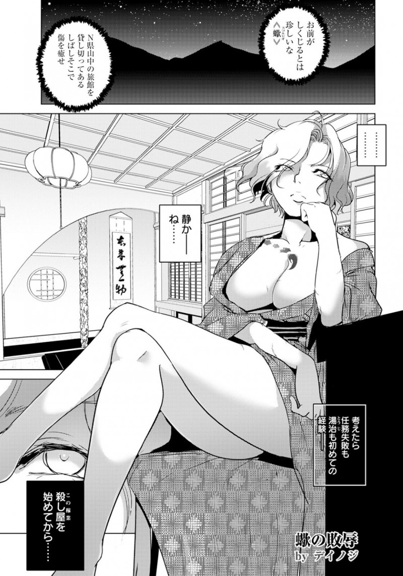 【エロ漫画】温泉で集団レイプされてしまう【デイノジ：蠍の敗唇】