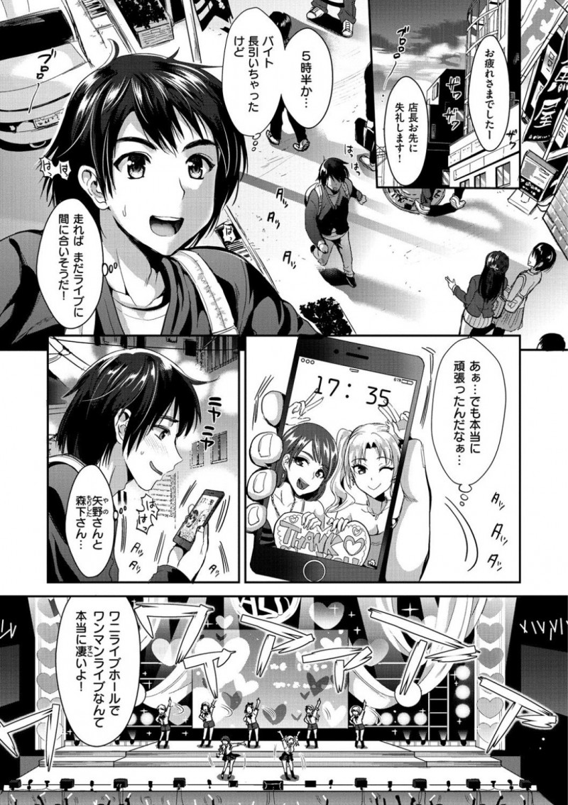 無名だった頃からファンだったギャルアイドルたちに呼ばれ別室でHなお礼をされた男…ギャルアイドルたちのアナルをガンガン獣のように犯しアナルアクメに達するアイドルたち