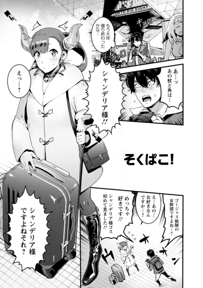 【少年漫画】カラオケでイキなり小悪魔なコスプレすがたに見とれてしまう【伊丹：そくばこ！】