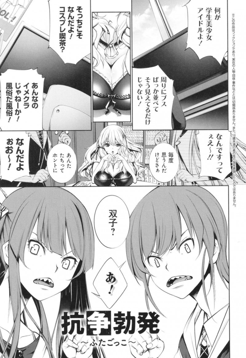 【少年漫画】喧嘩するほど仲がいい二人はセックス中も喧嘩！？【空想：抗争勃発～ふたごっこ～】