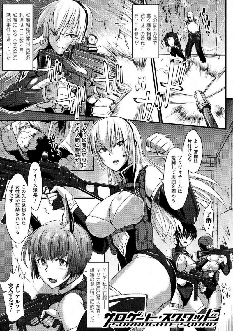【少年漫画】摘に取り込まれ逃げ場の無い場所で無理やりのH【煌野一人：サロゲート・スクワッド】