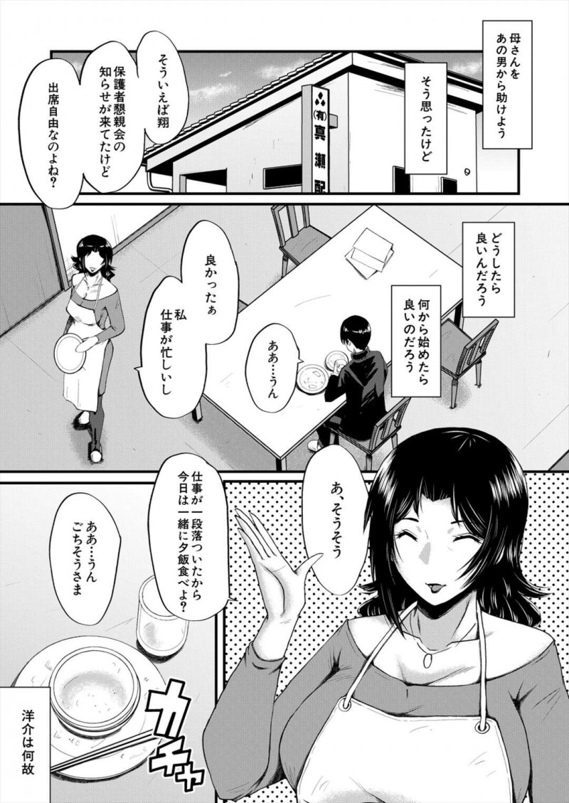 【少年漫画】ママが息子のチンコをフェラ中誰か盗撮されている【SINK： 淫悶～母さんはオナホール その7～】
