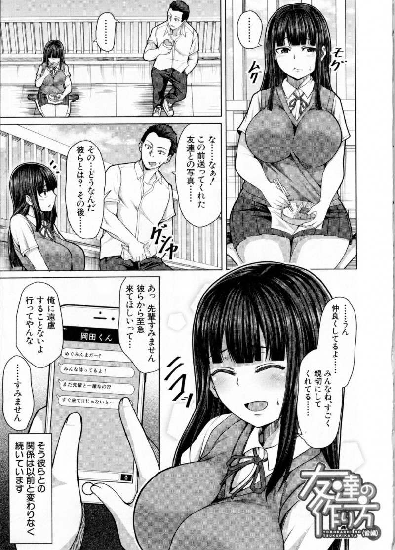 オタク友達とゴム付きで情事に耽る爆乳JKが性感帯を入念な前戯で責められ焦らされて合意の下で複数生エッチ！