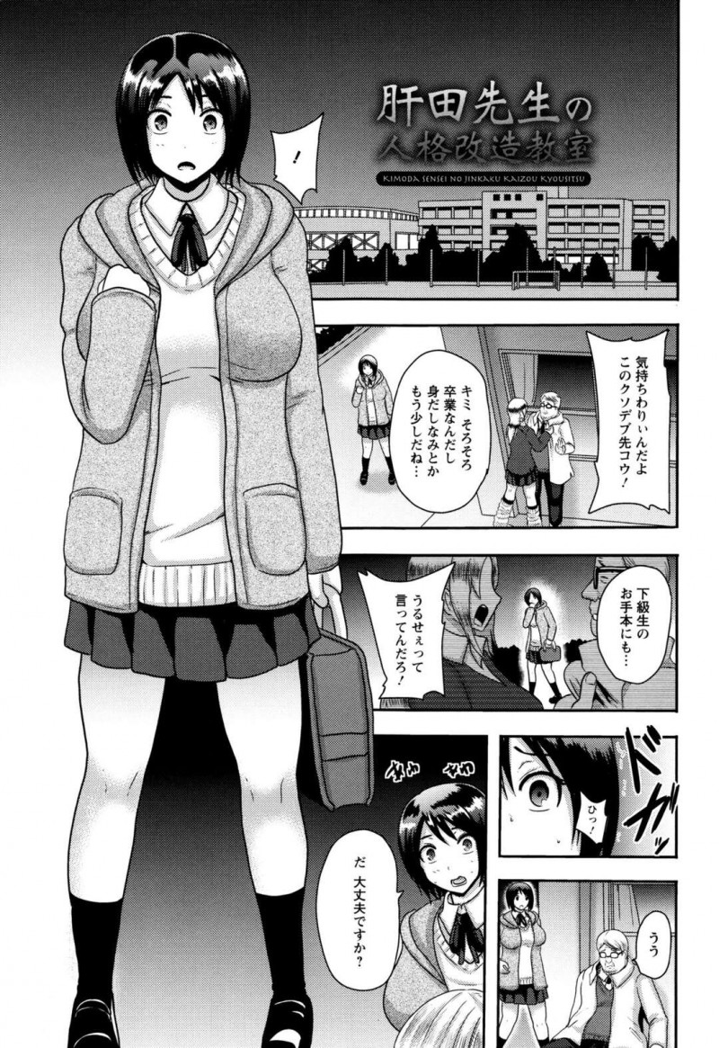 【少年漫画】足コキでオジサンを興奮してさせてドSが出る【アクオチスキー先生：肝田先生の人格改造教室 】