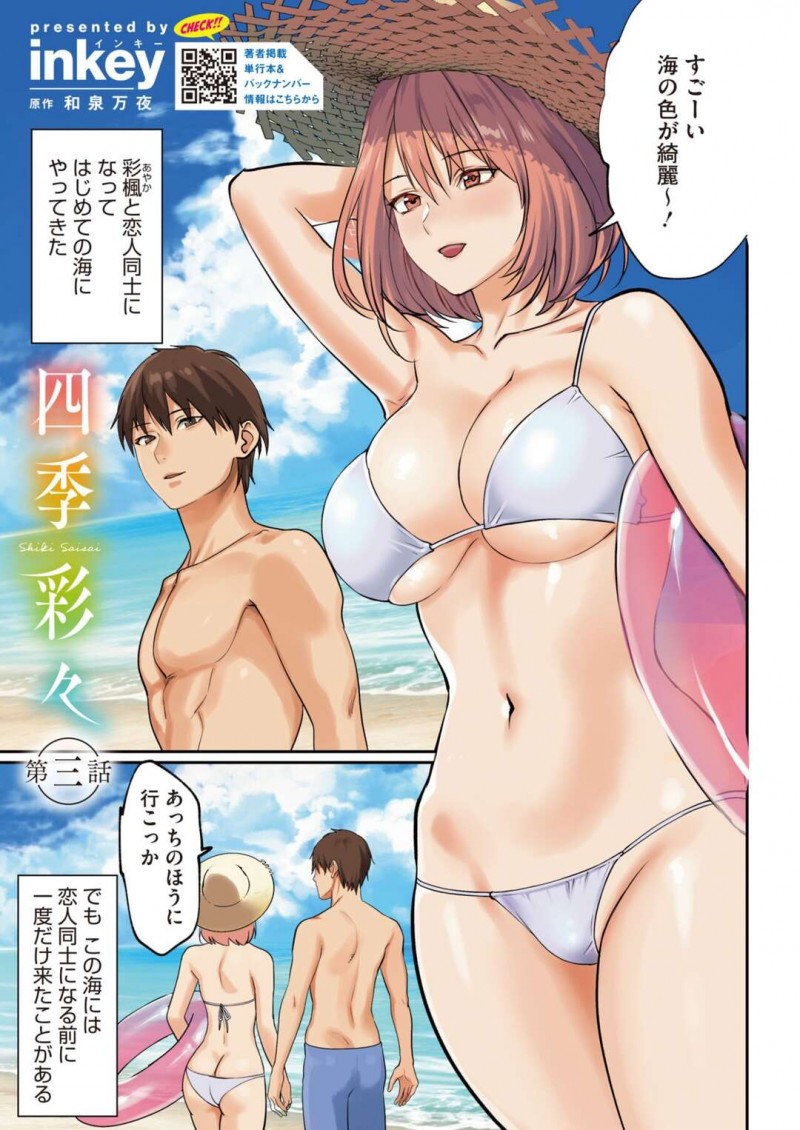 【少年漫画】浜辺で会った人とセックスをしてゴールイン【inkey：四季彩々〜第3話〜】