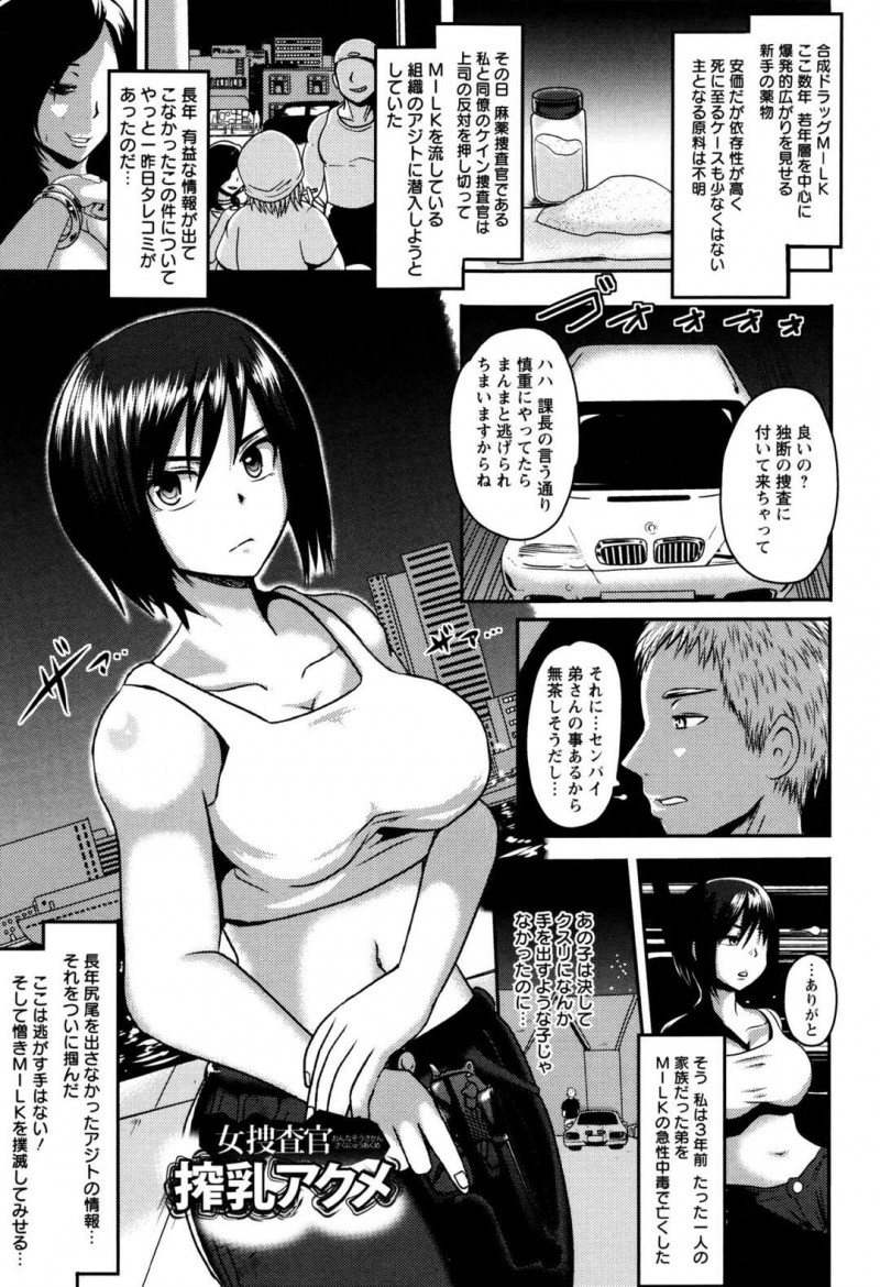 【少年漫画】敵に捕まり彼女の母乳はドラッグの原料として使われる【アクオチスキー先生：女捜査官搾乳アクメ】