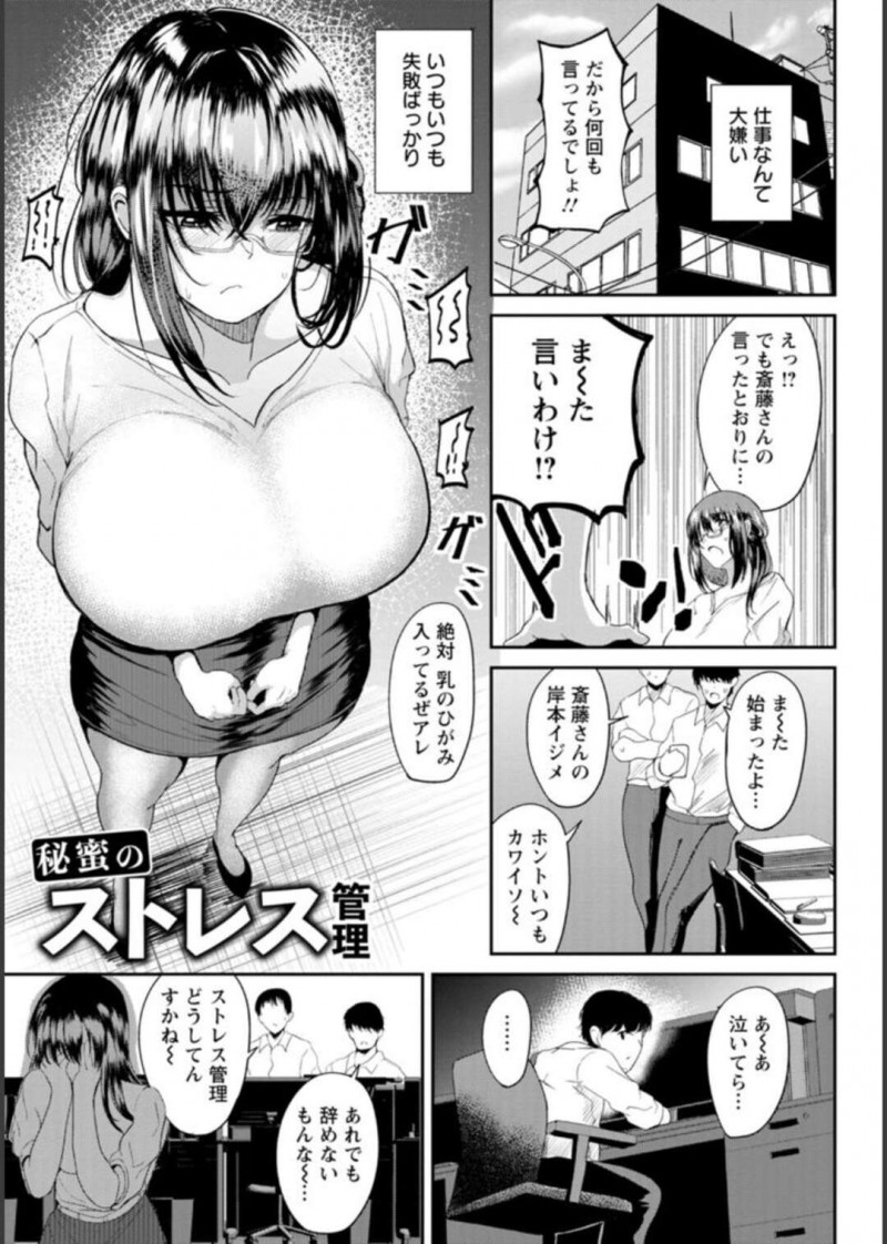 【少年漫画】幼い頃から、ストレスがたまるとオナニーで発散していた女子社員…先輩にバレて脅されて夜のオフィスで性的ご奉仕、最後は快楽に負けて大絶頂【あがち：秘密ストレス管理】