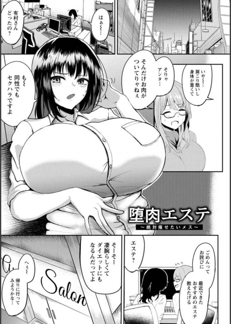 【少年漫画】ぽっちゃりしてるので友達にエステを紹介されたぽっちゃり爆乳美女…キエステに行くとマッサージされて気持ちよくなったが手マン、正常位、アヘ顔膣内射精！【あがち：堕肉エステ】